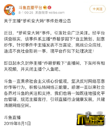 喬碧蘿直播間永封 斗魚(yú)永久封停喬碧蘿殿下直播間