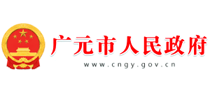 廣元市人民政府 廣元市人民政府