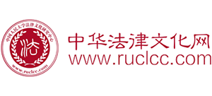 中華法律文化網(wǎng) 中華法律文化網(wǎng)