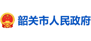 廣東省韶關(guān)市人民政府 廣東省韶關(guān)市人民政府