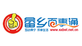 畬鄉(xiāng)百事通 畬鄉(xiāng)百事通