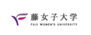 日本藤女子大學(xué) 日本藤女子大學(xué)