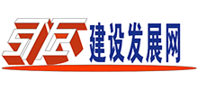建設發(fā)展網(wǎng) 建設發(fā)展網(wǎng)