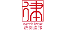 廣東法制盛邦律師事務(wù)所 廣東法制盛邦律師事務(wù)所