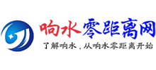 響水零距離網(wǎng) 響水零距離網(wǎng)