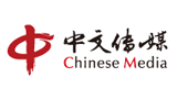 中文天地出版?zhèn)髅郊瘓F股份有限公司 中文天地出版?zhèn)髅郊瘓F股份有限公司