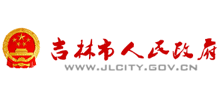 吉林市人民政府 吉林市人民政府
