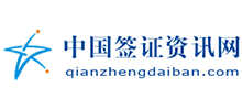 中國(guó)簽證資訊網(wǎng) 中國(guó)簽證資訊網(wǎng)