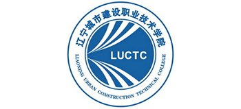 遼寧城市建設(shè)職業(yè)技術(shù)學(xué)院 遼寧城市建設(shè)職業(yè)技術(shù)學(xué)院