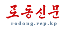 朝鮮勞動新聞 朝鮮勞動新聞