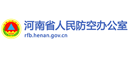 河南省人民防空辦公室 河南省人民防空辦公室