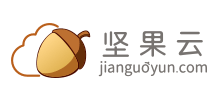 堅(jiān)果云 堅(jiān)果云