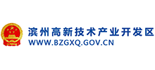 濱州市濱州高新技術產業(yè)開發(fā)區(qū) 濱州市濱州高新技術產業(yè)開發(fā)區(qū)