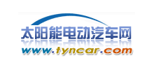 太陽能電動汽車網(wǎng) 太陽能電動汽車網(wǎng)