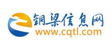 銅梁信息網(wǎng) 銅梁信息網(wǎng)