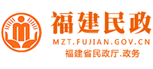 福建省民政廳 福建省民政廳