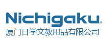 廈門日學(xué)文教用品有限公司 廈門日學(xué)文教用品有限公司