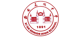西安高級(jí)中學(xué) 西安高級(jí)中學(xué)