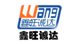 深圳市鑫旺誠達科技有限公司 深圳市鑫旺誠達科技有限公司