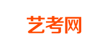 藝考網(wǎng) 藝考網(wǎng)