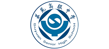 江蘇省蘇州市蘇苑高級(jí)中學(xué) 江蘇省蘇州市蘇苑高級(jí)中學(xué)