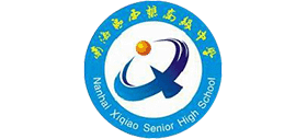 佛山市南海西樵高級(jí)中學(xué) 佛山市南海西樵高級(jí)中學(xué)