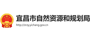 宜昌市自然資源和規(guī)劃局 宜昌市自然資源和規(guī)劃局