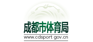 四川省成都市體育局 四川省成都市體育局