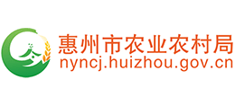 惠州市農(nóng)業(yè)農(nóng)村局 惠州市農(nóng)業(yè)農(nóng)村局