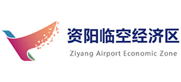 資陽市臨空經(jīng)濟(jì)區(qū)管理委員會(huì) 資陽市臨空經(jīng)濟(jì)區(qū)管理委員會(huì)