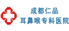 成都仁品耳鼻喉醫(yī)院 成都仁品耳鼻喉醫(yī)院
