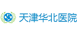 天津華北醫(yī)院 天津華北醫(yī)院