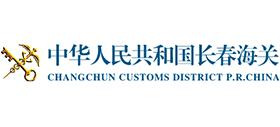 中華人民共和國長春海關(guān) 中華人民共和國長春海關(guān)