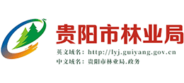 貴陽市林業(yè)局 貴陽市林業(yè)局