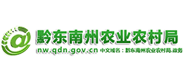 貴州省黔東南州農(nóng)業(yè)農(nóng)村局 貴州省黔東南州農(nóng)業(yè)農(nóng)村局