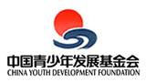 中國(guó)青少年發(fā)展基金會(huì) 中國(guó)青少年發(fā)展基金會(huì)