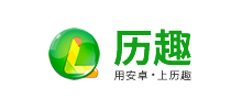 歷趣 歷趣