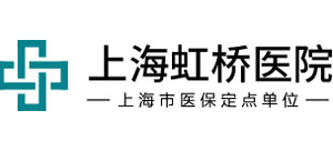 上海虹橋醫(yī)院 上海虹橋醫(yī)院