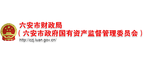 安徽省六安市財(cái)政局(六安市政府國有資產(chǎn)監(jiān)督管理委員會(huì)) 安徽省六安市財(cái)政局(六安市政府國有資產(chǎn)監(jiān)督管理委員會(huì))