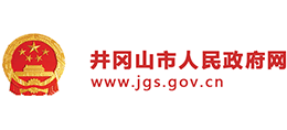 江西省井岡山市人民政府 江西省井岡山市人民政府