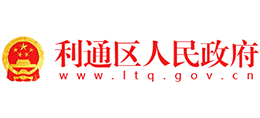 寧夏吳忠市利通區(qū)人民政府 寧夏吳忠市利通區(qū)人民政府