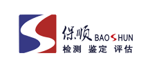 廣東保順檢測鑒定有限公司 廣東保順檢測鑒定有限公司
