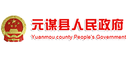 元謀縣人民政府 元謀縣人民政府