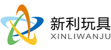東莞市新利玩具禮品有限公司 東莞市新利玩具禮品有限公司