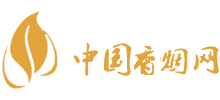 中國香煙網(wǎng) 中國香煙網(wǎng)