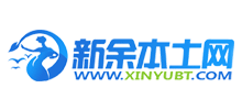 新余本土網(wǎng) 新余本土網(wǎng)