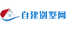 自建別墅網(wǎng) 自建別墅網(wǎng)