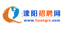 溧陽招聘網(wǎng) 溧陽招聘網(wǎng)