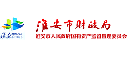 淮安市財(cái)政局 淮安市財(cái)政局