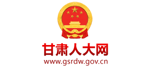 甘肅人大網(wǎng) 甘肅人大網(wǎng)